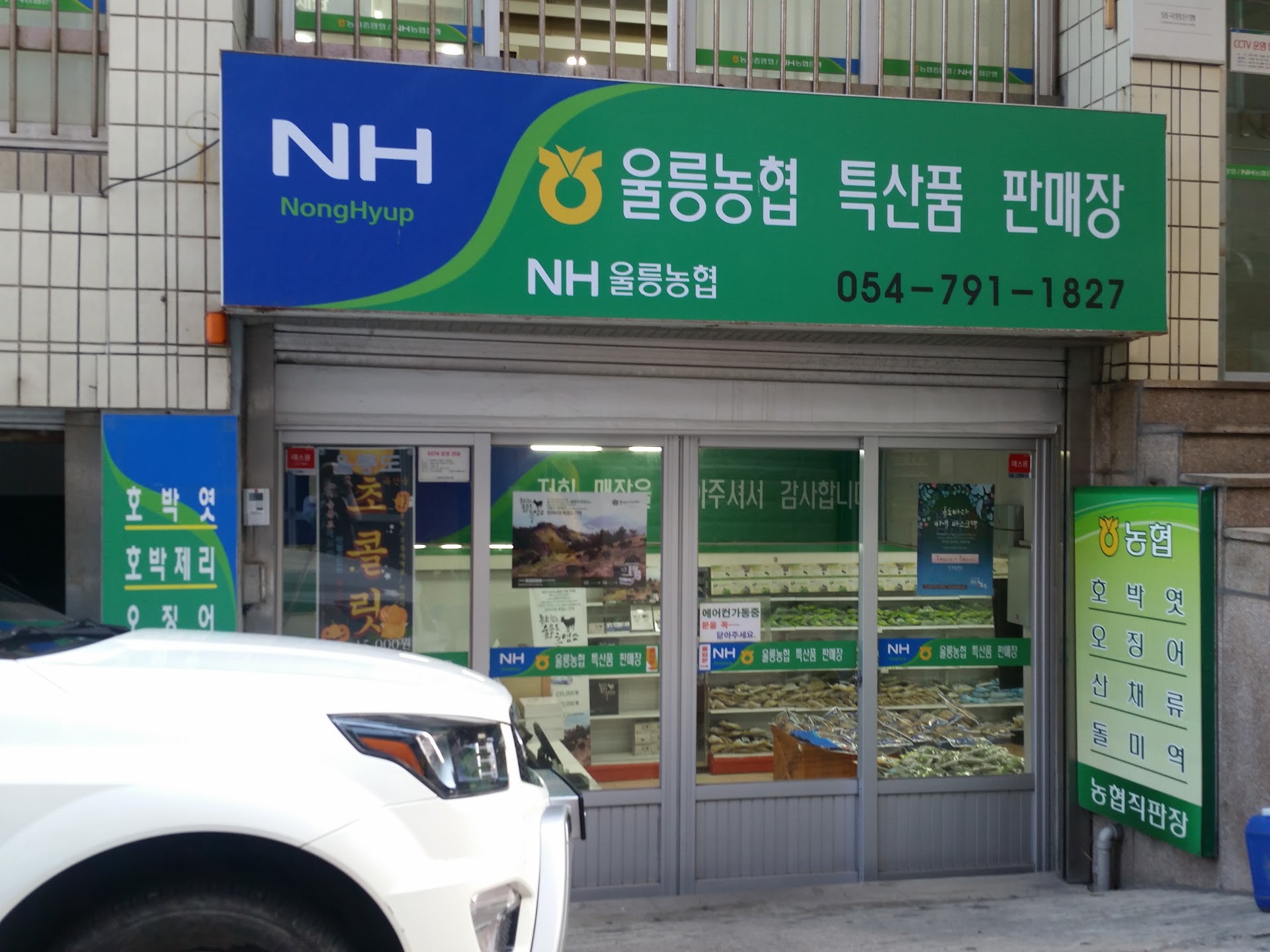 농협하나로마트