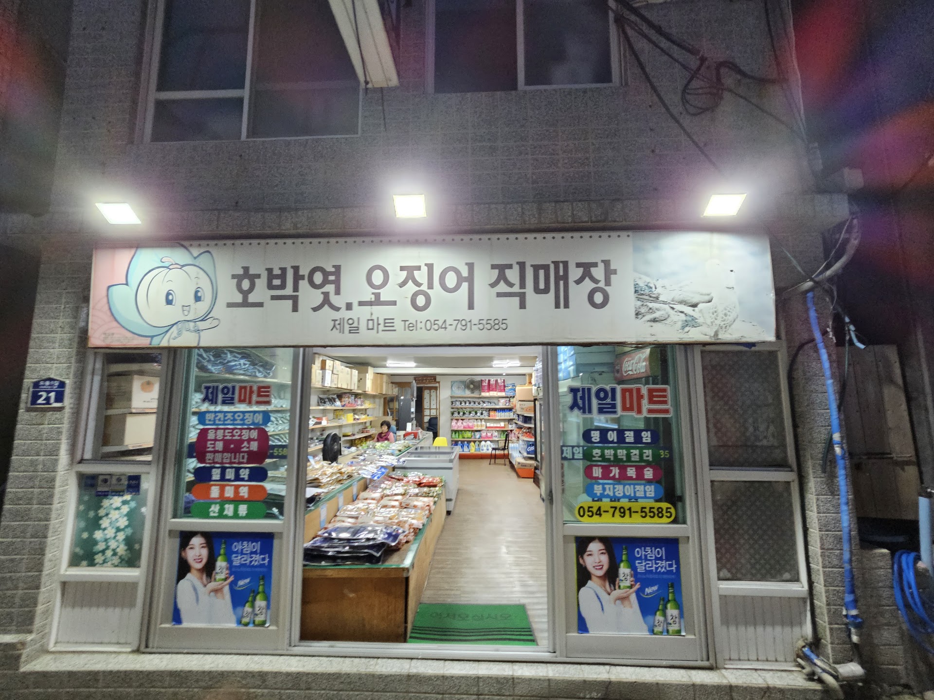 제일약국