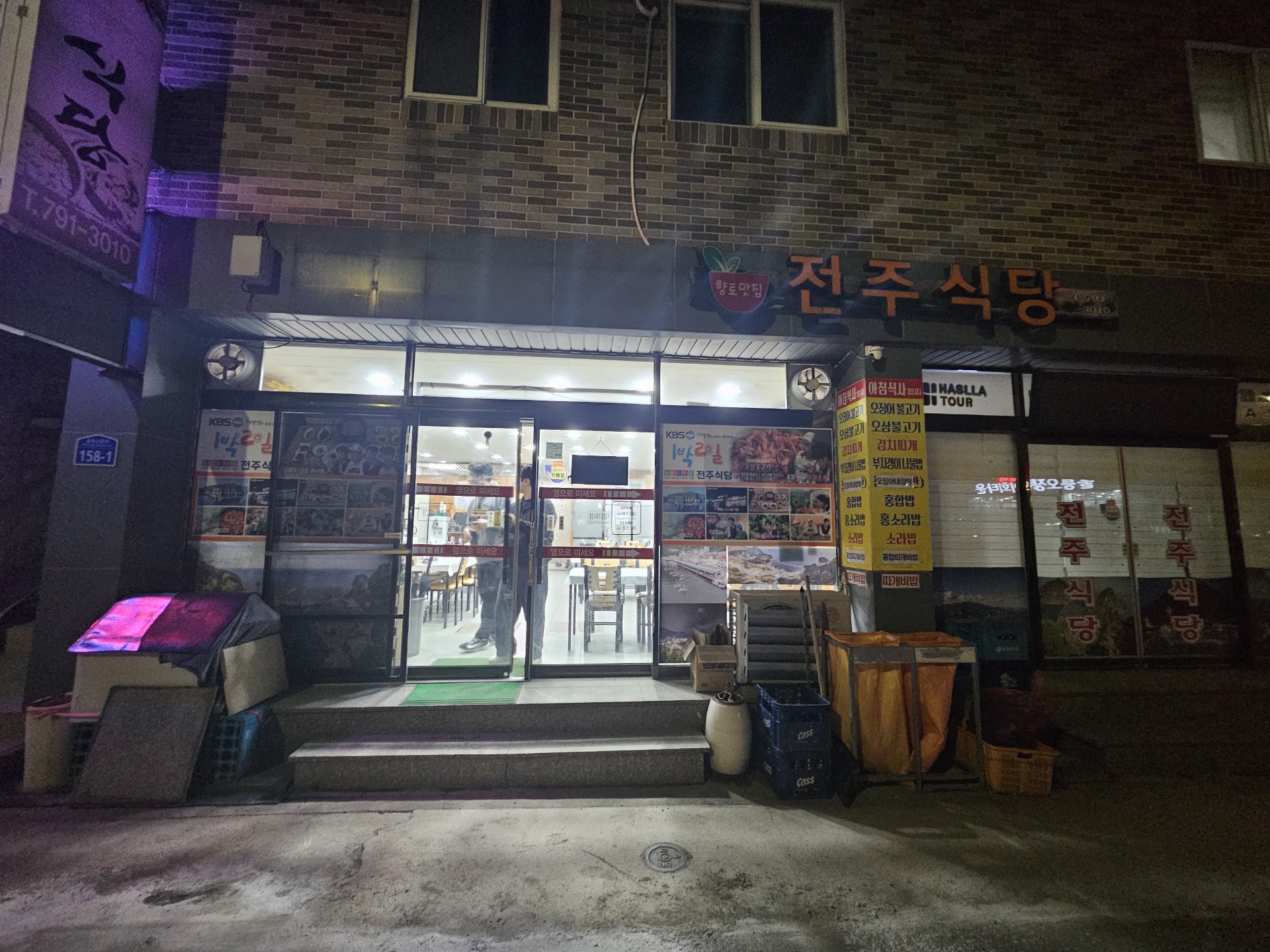 전주식당