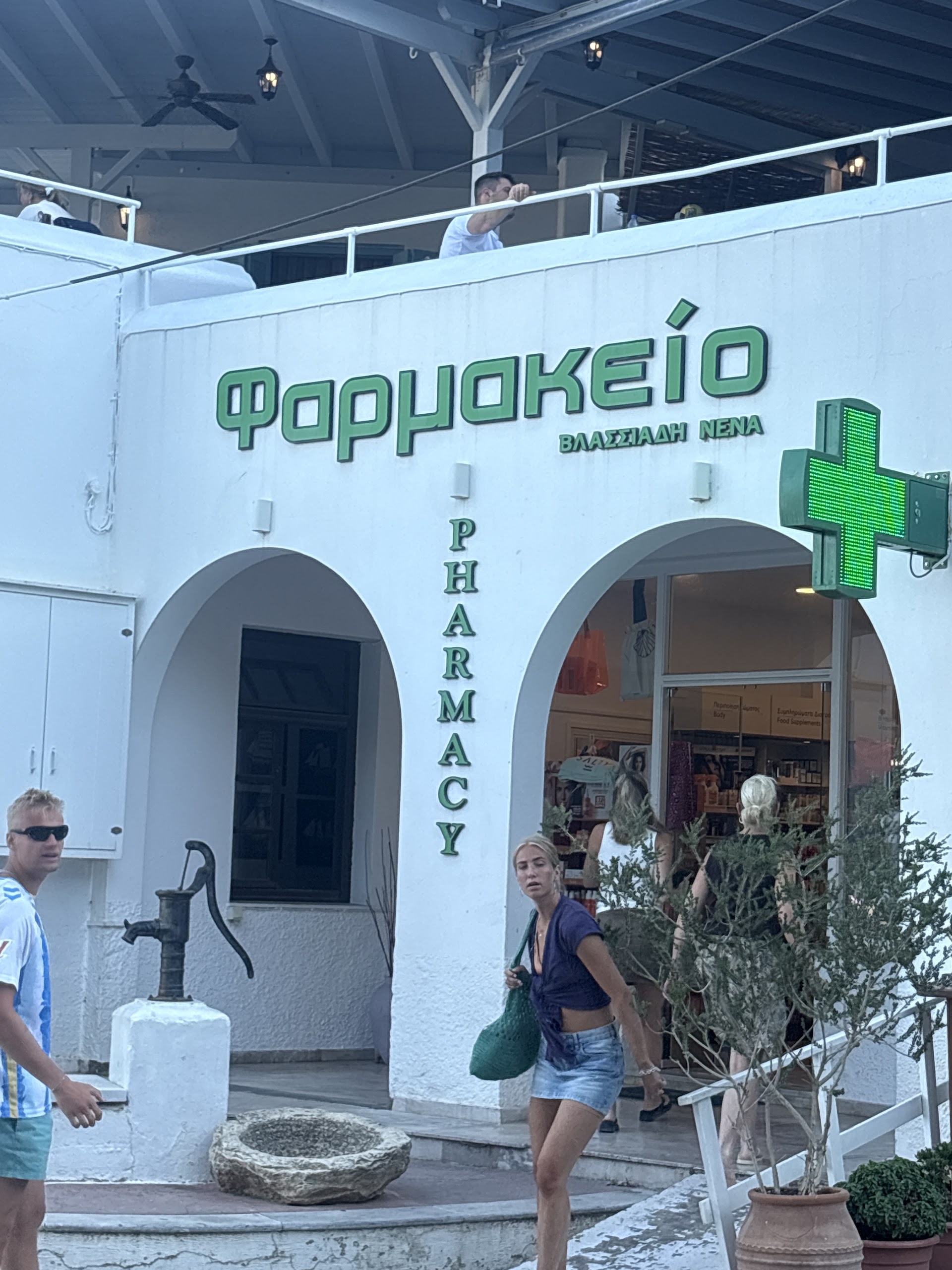 ΦΑΡΜΑΚΕΙΟ