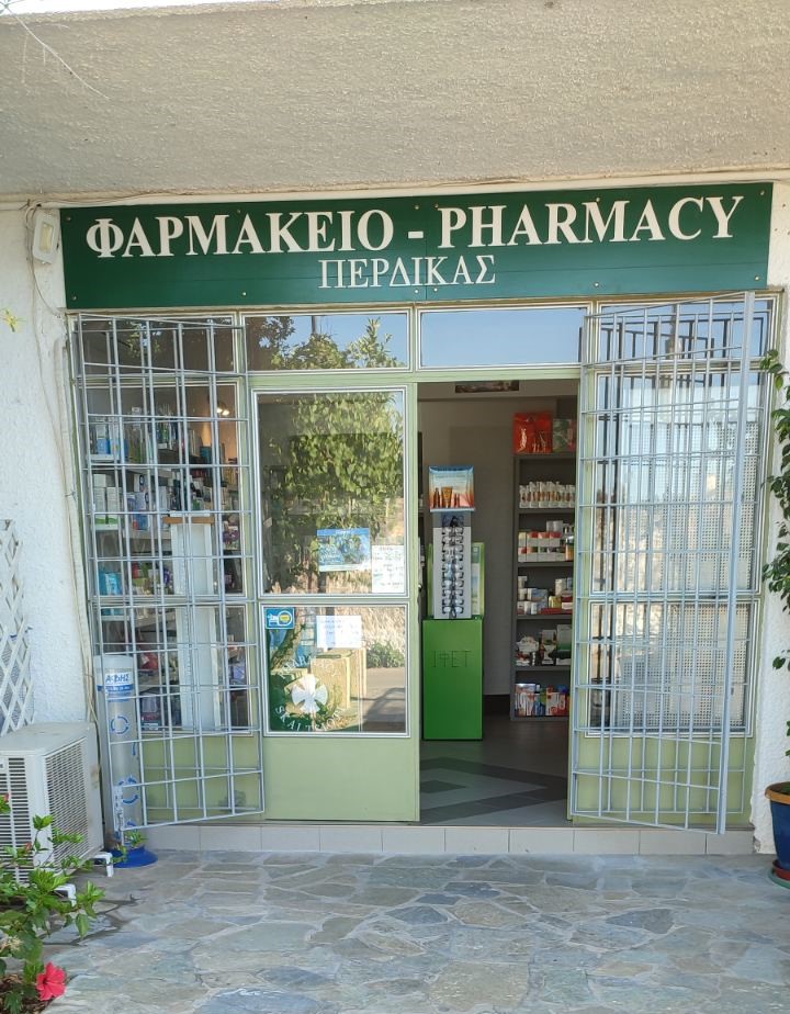 Φαρμακείο