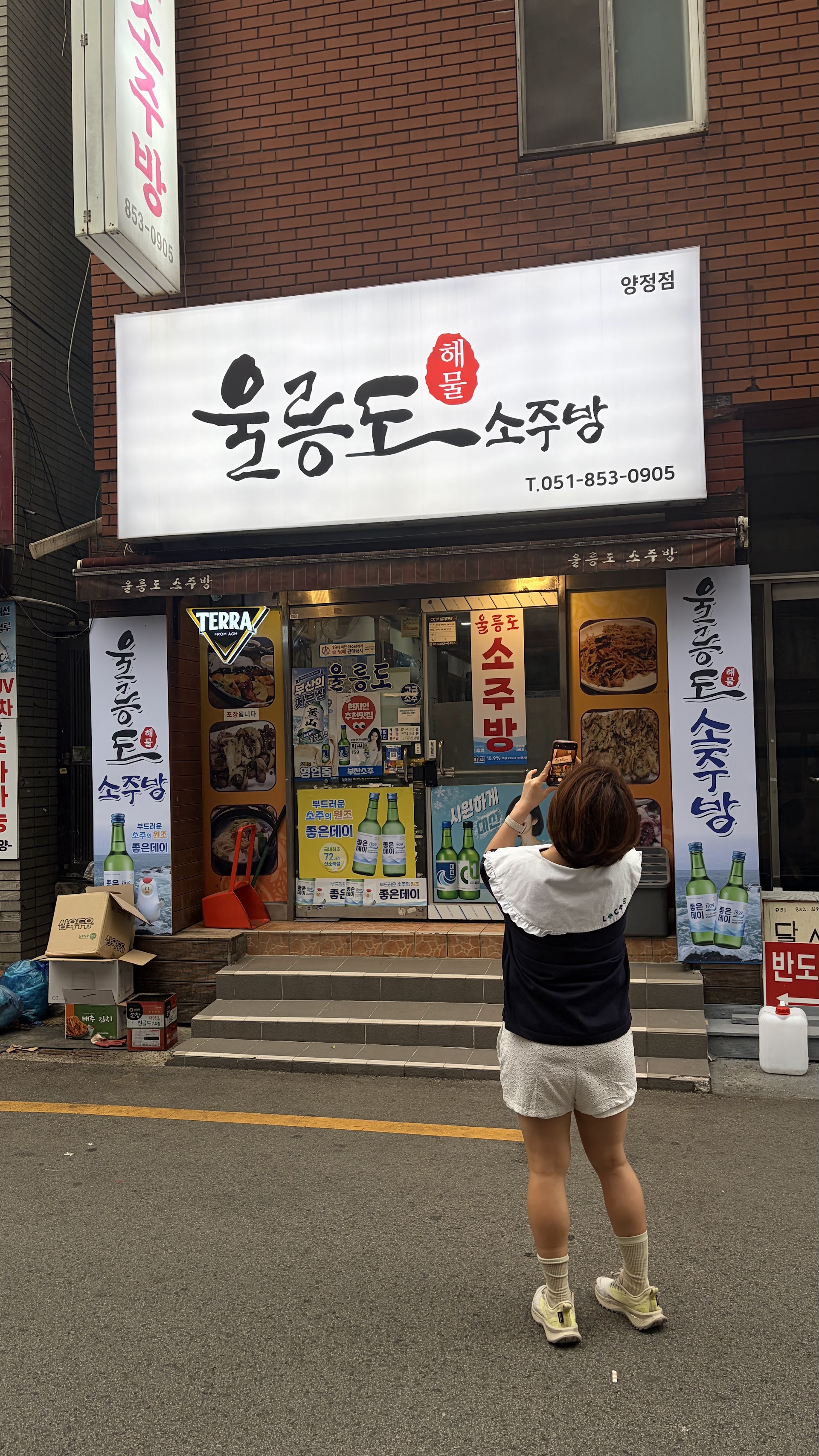 울릉도소주방