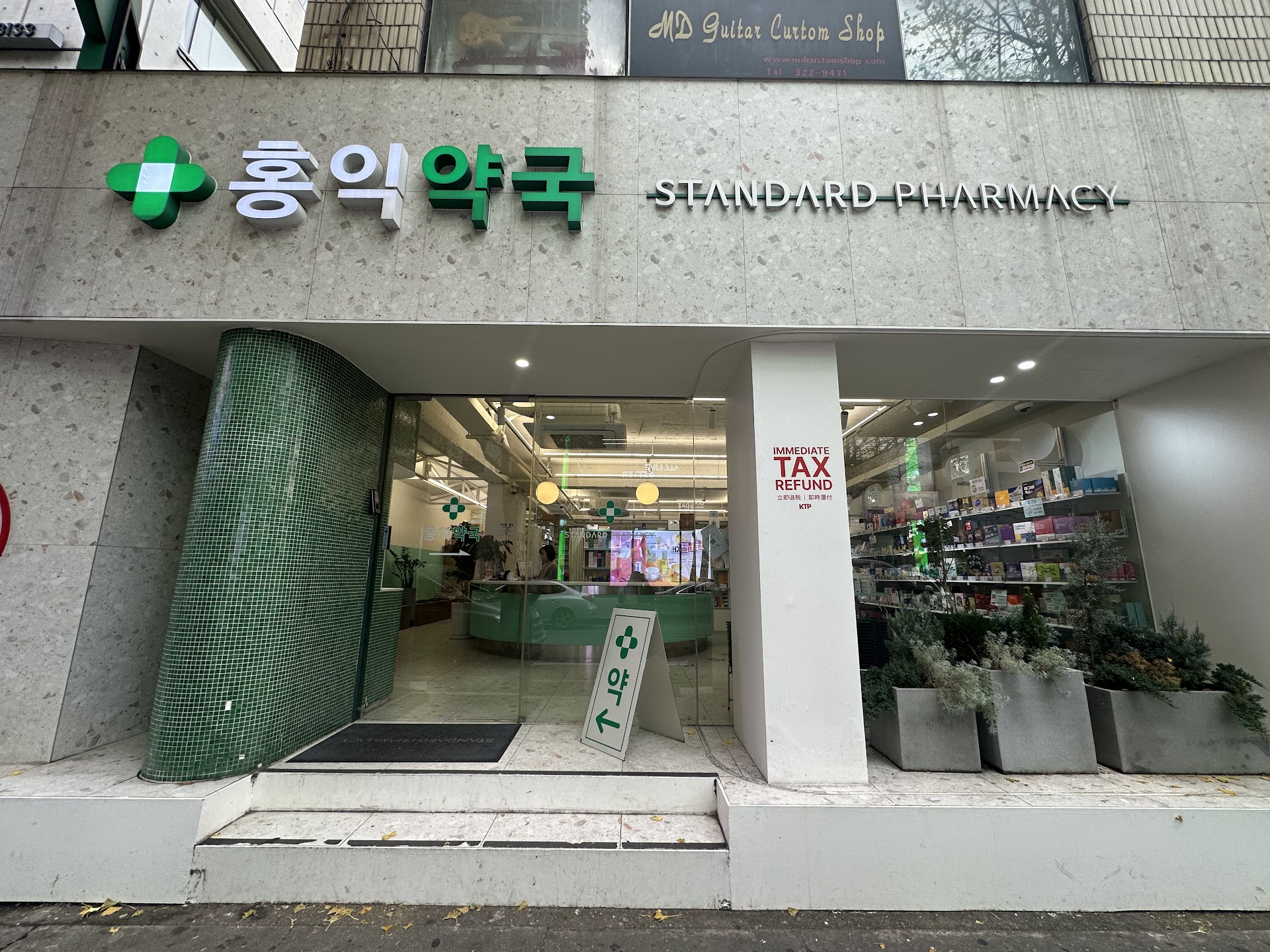 홍익약국 l Hongik Pharmacy l 弘益薬局 l 弘益藥局 (弘大必逛藥局 l 醫美保養品 l 寵物藥品 l 保健食品 l 中文服務 l 全年無休)