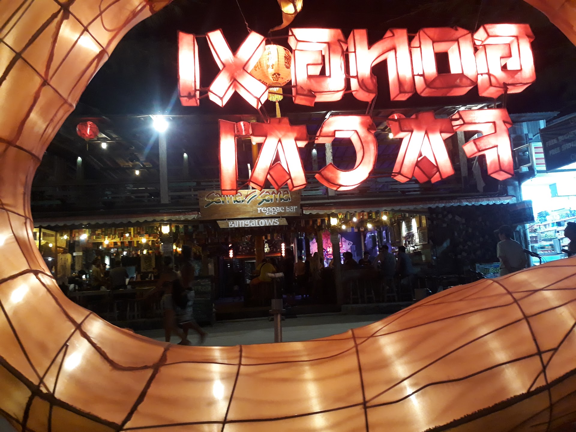 Sama-Sama Reggae Bar