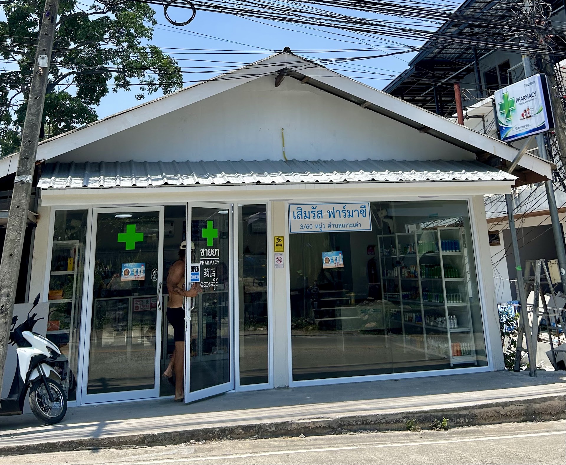 Semrath Pharmacy(เสิมรัส ฟาร์มาซี)