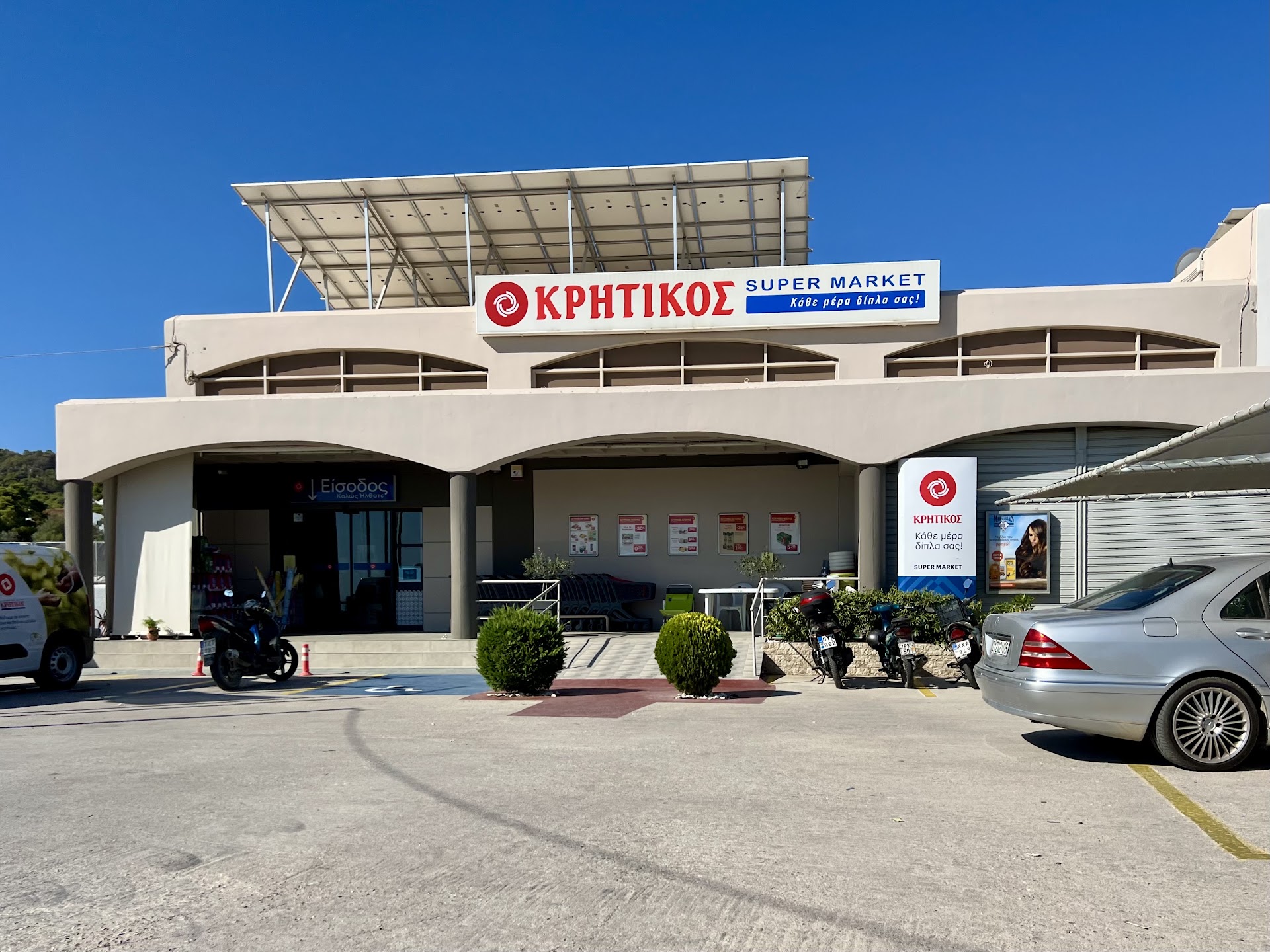 ΚΡΗΤΙΚΟΣ Super market