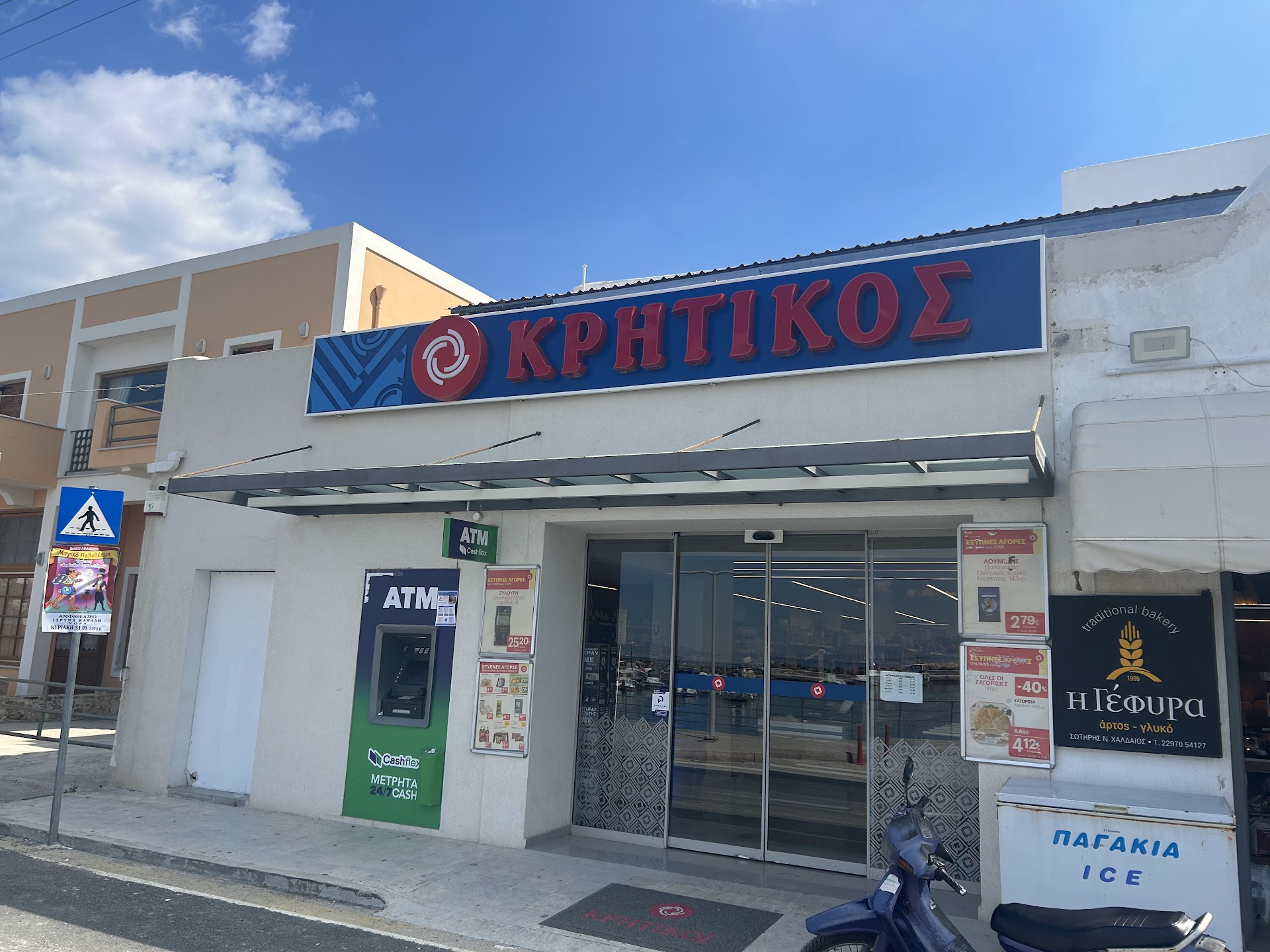 Super Market ΚΡΗΤΙΚΟΣ