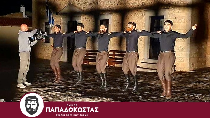 Παπαδόκωστας Σχολές κρητικών χορών