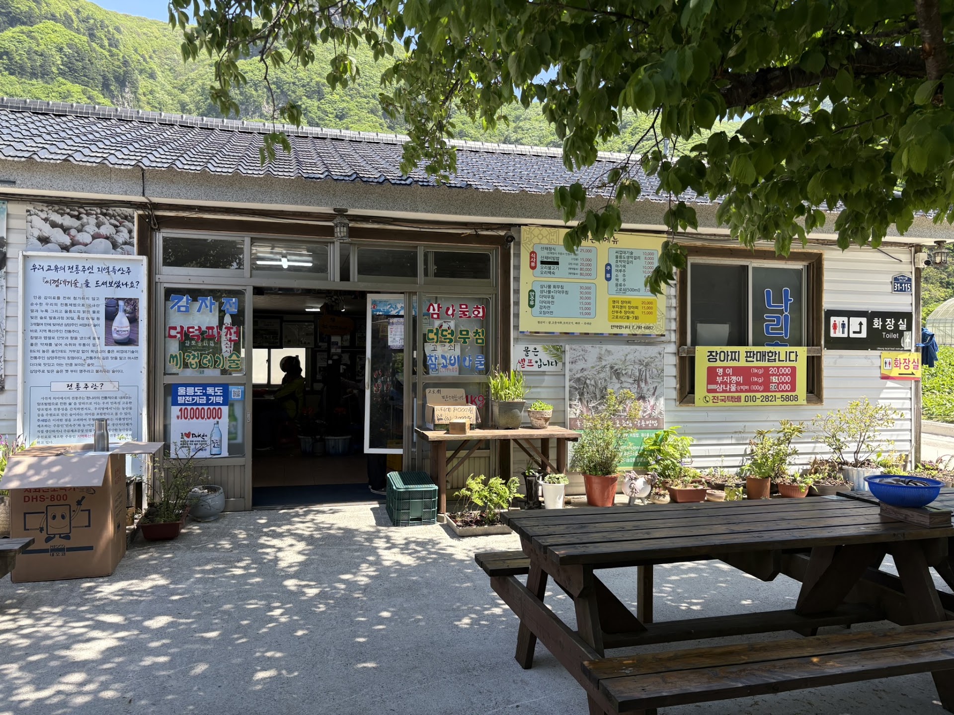 나리촌식당